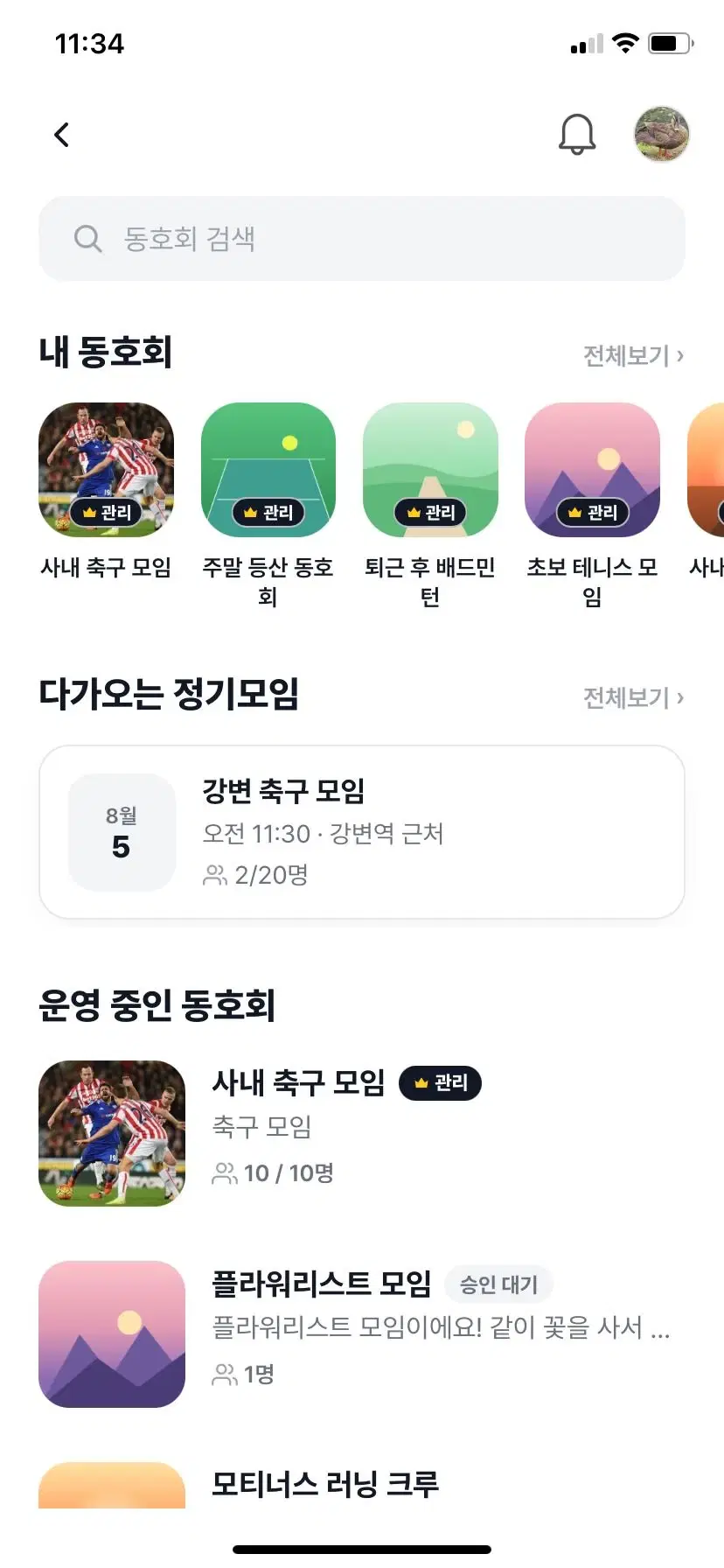 모티너스에서 동호회와 다가오는 정기모임을 찾는 화면