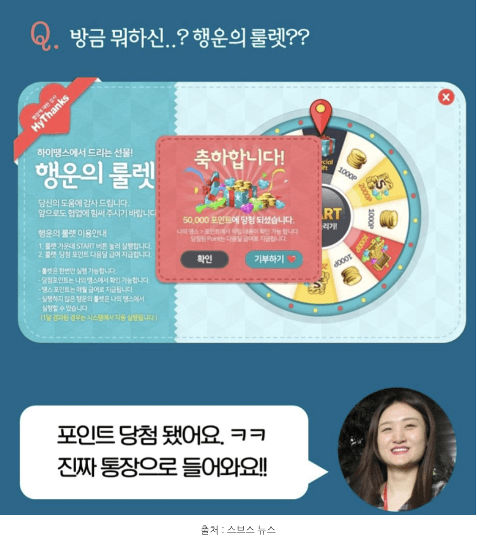 SK하이닉스 하이땡스 룰렛 예시